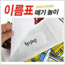 굿팬시 런닝맨 이름표떼기, 1개