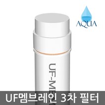 아쿠아 한방향 양방향 6인치-13인치 3차 정수기필터 UF멤브레인 중공사막 필터, 11인치 양방향 UF멤브레인필터, 1개