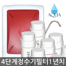 아쿠아 4단계 DIY 자가설치세트 정수기 멤브레인 중공사막 필터 세트, 정수기세트(UF)1년치, 1개