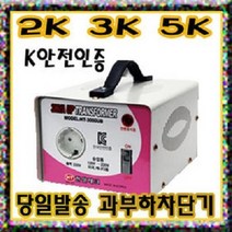 미주전용/승압용/변압기/2Kva/미국/멕시코/캐나다/노휴즈, 미주용2Kva(한국제품을미주지역에서사용)
