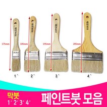 우진글로벌 페인트붓 막붓, 막붓 3인치×2개