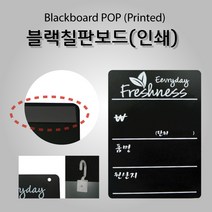 피오피나라 블랙칠판보드(인쇄), 일반형, 1_일반형