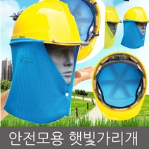 자이선 안전모용 햇빛가리개, 안전모용 자이선 형광그린색, 1개