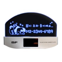 조아애드 SF 솔라 광센서 캐릭터형 주차알림판, 실버 DC-22, 1개