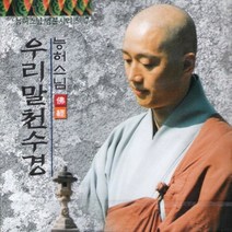(CD) 능허스님 - 염불시리즈 7집 (우리말 천수경), 단품