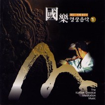 (CD) V.A - 국악명상음악 1집 - 대금 아쟁 합주곡, 단품