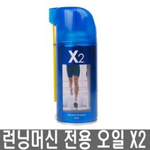 제벡 런닝머신 전용 오일 X2 320ML 런닝머신오일