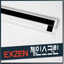 엑스젠 EXZEN 체인스크린 수동스크린 빔스크린, 02) 80인치 체인스크린