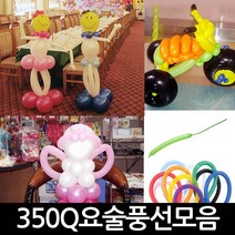 350Q 요술 풍선 막대 매직 두꺼운 긴 아트 장식 기둥, AA02-350Q일반혼합1봉(100개)