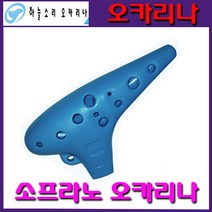 [하늘소리] 작고 귀여운 소프라노C 오카리나