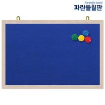 자석융게시판, 청색원단+메이플, 150x90cm
