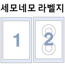 세모네모 세모네모라벨지 일반 라벨용지, 흰색, C-3027 (9칸)