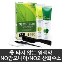 허브미 투터치 옻타지 않는 헤어크림 염색약, 1호 흑갈색, 1개
