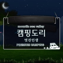 [조아애드] 감성 캠핑 LED 문패, 감성캠핑-2 (문구변경 배송메세지작성), 1개