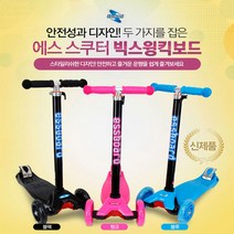 에스보드 에스스쿠터 빅스윙 킥보드, 핑크