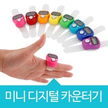 위시 미니 디지털 카운터기 계수기, 디지털카운터기-주황