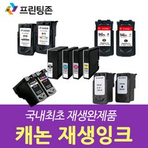 캐논 재생잉크모음 PGI2900 PGI970 CLI971 PG40 CL41 PG740 C, CL-741XL 대용량 삼색칼라