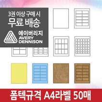 이지라벨, 1.화이트 50매, 1칸(상지)