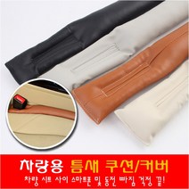 히즈마인드 차량용 분실 방지 커버 쿠션, 블랙