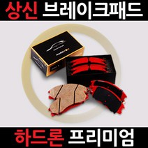 상신브레이크 상신하드론뒤-쏘렌토R, 뒤-쏘렌토R 09년형(09.04~)-SP1247, 1세트