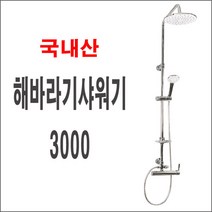 인스빌 해바라기샤워기3000, 1개, 1개