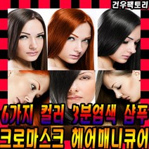 크로마스크 이태리 직수입 헤어매니큐어, 샤이닝실버, 1개