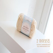 울마트(woolmart) 울마트 하이하이코튼 실, 2 아이보리