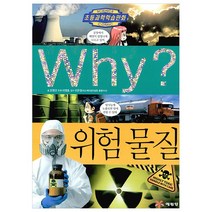 Why? 위험물질, 예림당