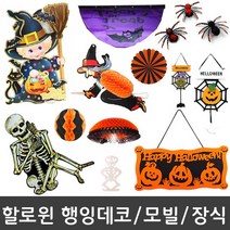 피플스파티 할로윈장식소품 행잉데코 행거 배너 가랜드 모빌, 박쥐모형, 1개