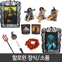 피플스파티 할로윈장식소품 모루 호박팔찌 삼지창, 해골장식(종이), 1개