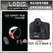 로디스디카액정보호필름 EOS 1Dx 시리즈 캐논dslr 액정보호필름, EOS 1D X Mark2, 반투명항균눈부심지문방지필름-한장더및크리너융제공, 1개