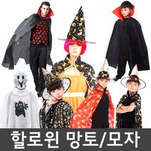 피플스파티 할로윈망토만 별무늬망토만 고스트망토, 1개