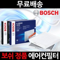 보쉬 에어컨필터 베라크루즈 디젤 향균필터히터필터, 1세트