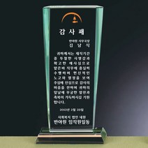 그린 크리스탈 상패 기3-033-04/감사패/공로패