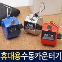 Zio-Biz 휴대용 카운터기 계수기, 블루