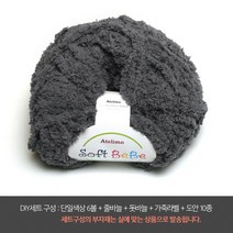 나은몰 소프트베베 6볼 DIY세트 목도리 털실 넥워머 뜨개질하는방법 무료도안, DIY세트 25 다크 그레이