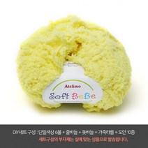 나은몰 소프트베베 6볼 DIY세트 목도리 털실 넥워머 뜨개질하는방법 무료도안, DIY세트 10 엘로우