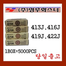 영우타카핀/타카핀/에어타카핀/413/416/419/422 피스톤/타카 스태플타카 핀타카, (영우정품)타카핀413  1BOX=5000PCS 1개
