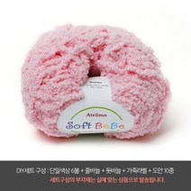 나은몰 소프트베베 뜨개실 털실, DIY세트 06 베이비 핑크, 1세트