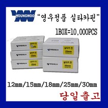 영우화스너 타카핀 615mm/618mm/622mm/625mm/630mm, 실타카핀 625mm  1BOX=10000PSC 1개