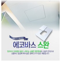 [에코바스] [친환경 욕실천장재 스완][화장실 돔천장], 단일색상-평판 70CM 추가, 1
