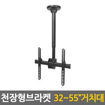 TV 티비 천정형 천장 거치대 브라켓 다이 걸이 TV거치대 TV브라켓 CLB-220F외, 블랙, CLB-440F