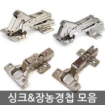 아이베란다 가구용 싱크경첩 (2개묶음) 댐퍼경첩 장농경첩, 경첩선택, 06.장농경첩 180도_아웃도어