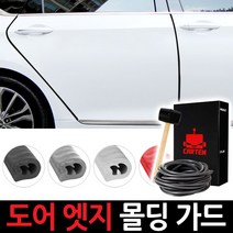 카템 올뉴쏘울 도어엣지몰�, 2.다크그레이 10m패키지, 1세트