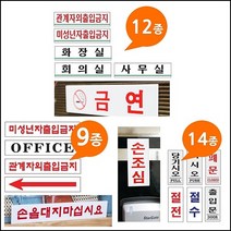 아크릴사인 표지판 안내판 화장실 금연 흡연 회의실 절전 출입문, 머리조심0878, 본상품선택