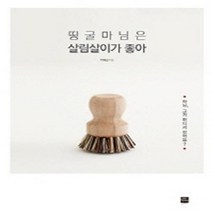 [포북] 띵굴마님은 살림살이가 좋아마님 그거 어디서 샀어요?