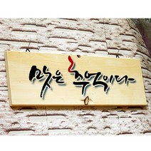 스피드 메뉴 우드 사인 이미지 소품 40x14 나무메뉴판 팻말, 91080 맛은추억이다, 1개