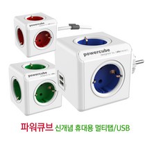 파워큐브 USB 멀티탭 휴대용 큐브형 콘센트 스위치, 01 파워큐브 오리지널 그레이, 1개