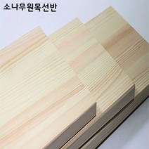 원목선반 나무 원목 400용 600용 800용, 600*147