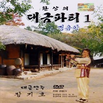 [추억나라] DVD-환상의 대금파티1 경음악 (대금연주 장기호), 1개